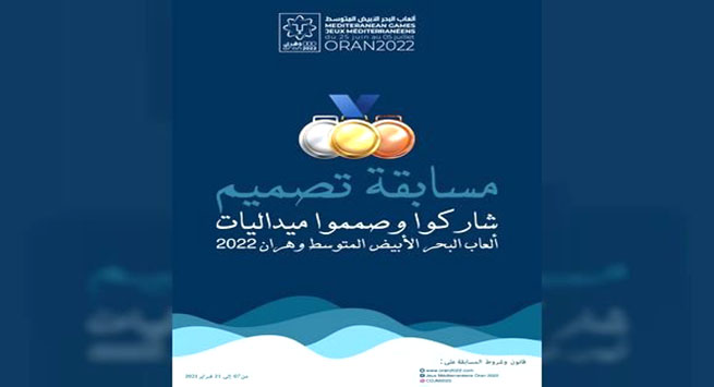 الألعاب المتوسطية وهران-2022