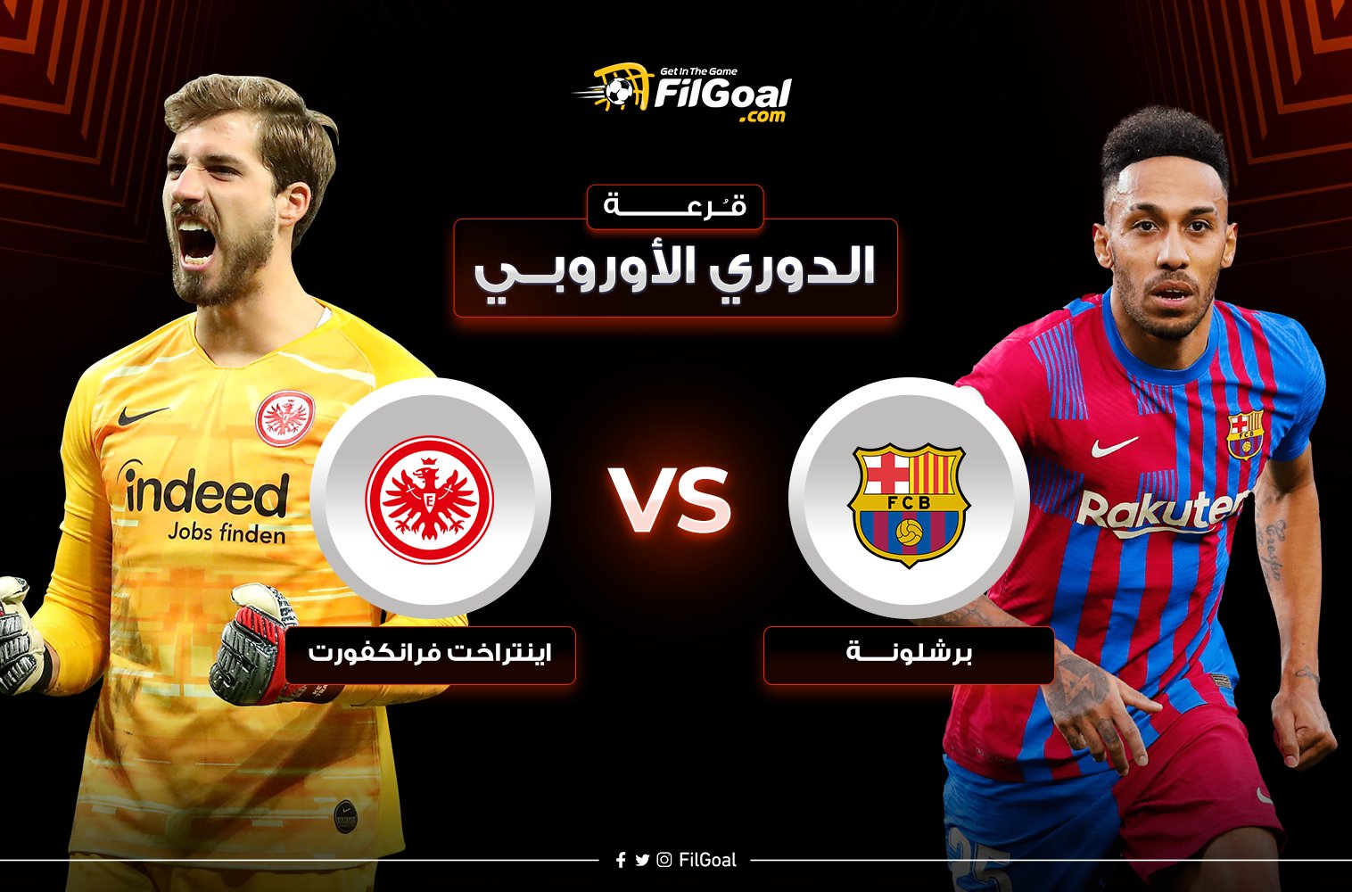 آينتراخت فرانكفورت vs برشلونة