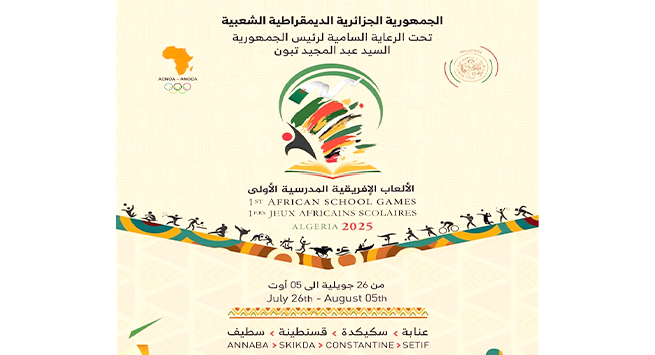 الألعاب الإفريقية المدرسية بالجزائر