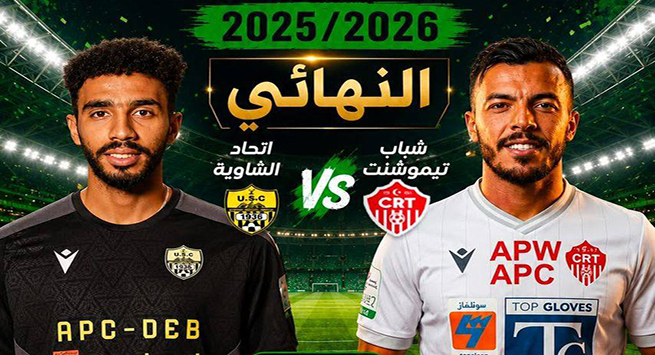النهائي