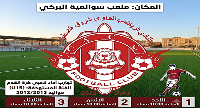شروق كاسطور