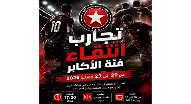 نجم هضاب ارزيو