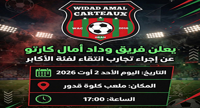 وداد امال كارطو