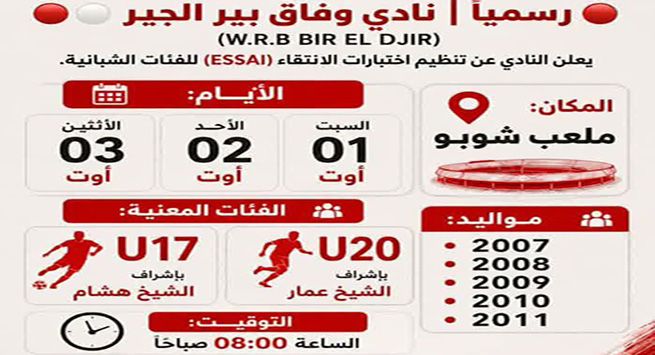 وفاق بئر الجير