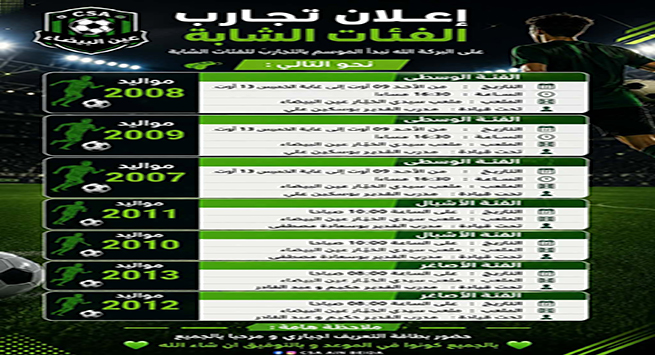 اتحاد عين البيضاء