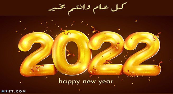 2022-happy-new-year-m7et.com-2-1